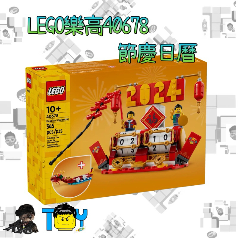 @玩具頭頭@《現貨快出》LEGO樂高40678節慶日曆 超可愛