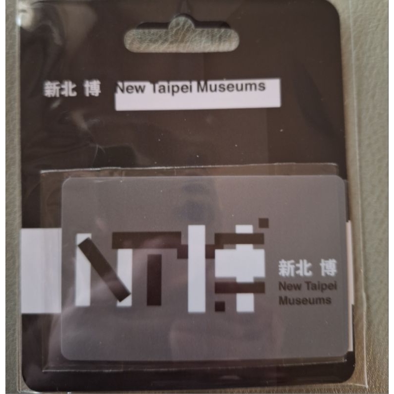 新北博悠遊卡 新北博物館