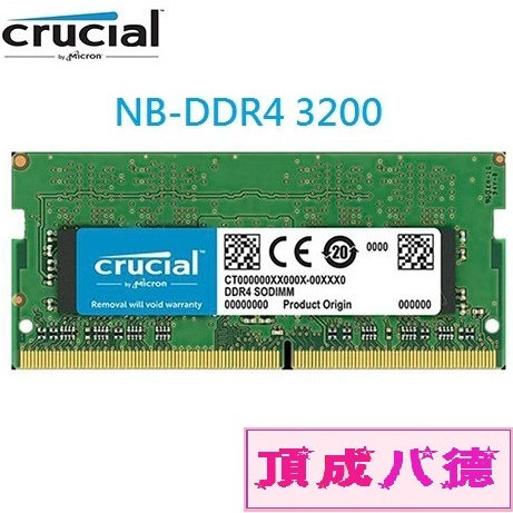 Micron Crucial NB-DDR4 3200 8G 8GB 16G 16GB 32G 32GB 筆記型記憶體