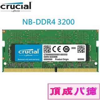 micron crucial nb-ddr4 3200 8g 8gb 16g 16gb 32g 32gb 筆記型記憶體