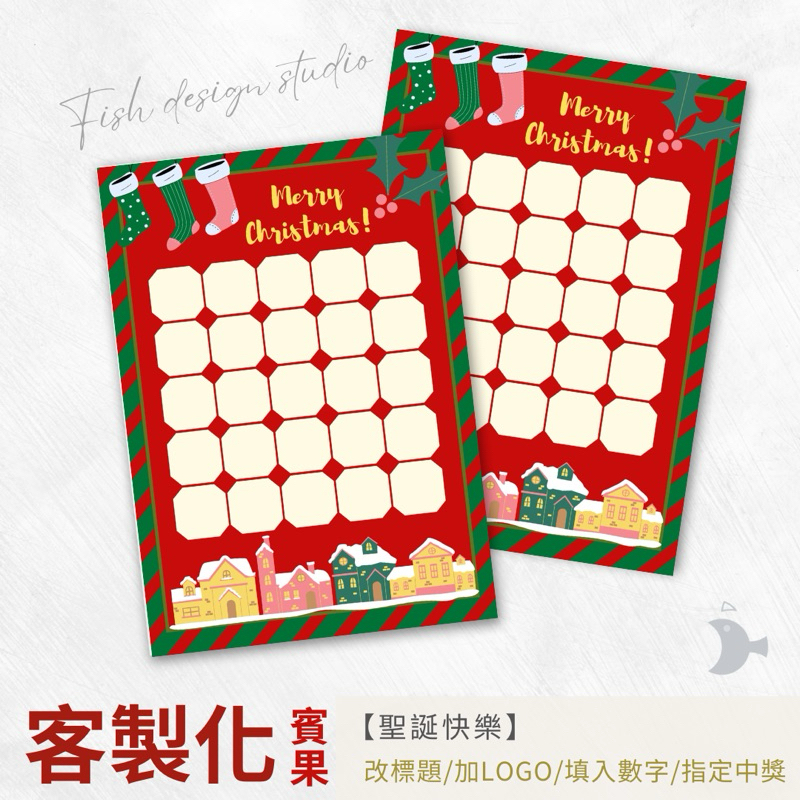 客製賓果卡【聖誕快樂】 空白賓果卡 5x5 3x3 賓果卡 婚禮遊戲小卡