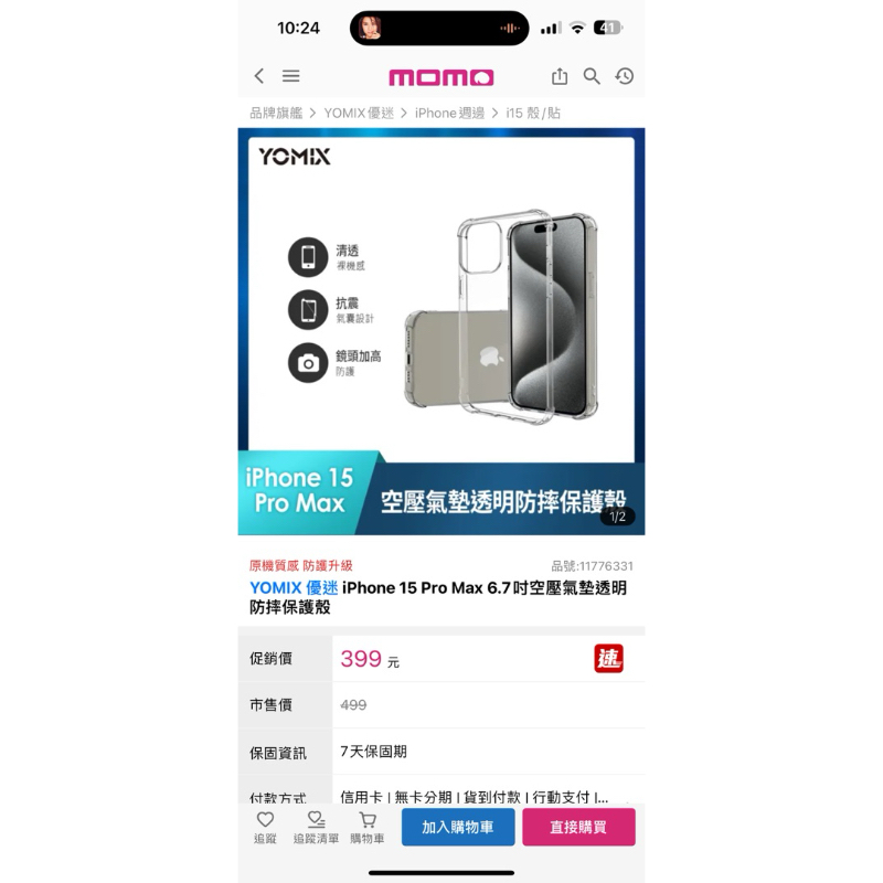 YOMIX 優迷 iPhone 15 Pro Max 6.7吋空壓氣墊透明 防摔保護殼