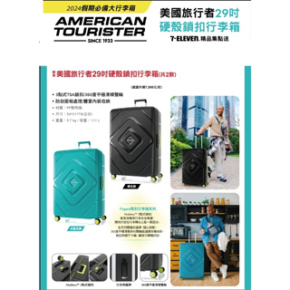 ✨預購✨超值『可刷卡』全新 7-11【美國旅行者 American tourister 】知名品牌 黑色 29吋行李箱