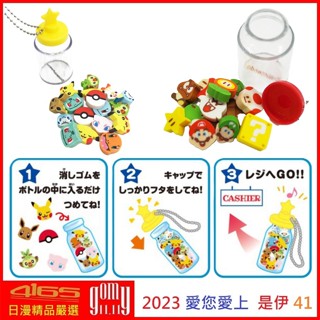 吾人智販 日本製 橡皮擦 橡皮筋 兔媽媽 SANRIO KITTY 美樂蒂 庫洛米 精靈寶可夢 瓶裝 江戶川柯南 抽抽樂