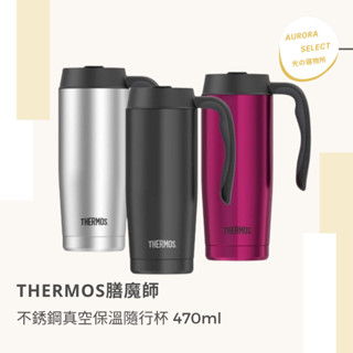 限量出清✨— 【THERMOS膳魔師】 不銹鋼真空保溫隨行杯 470ml（黑色款）