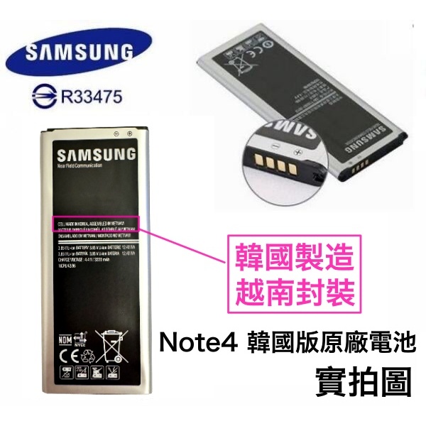 快速出貨【2入裝】韓國版本  三星【Note4 原廠電池】N910T N910U【內建 NFC 晶片】