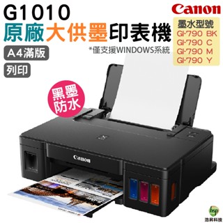 Canon PIXMA G1010 原廠大供墨印表機 登錄送CANON原廠4X6相片紙100張