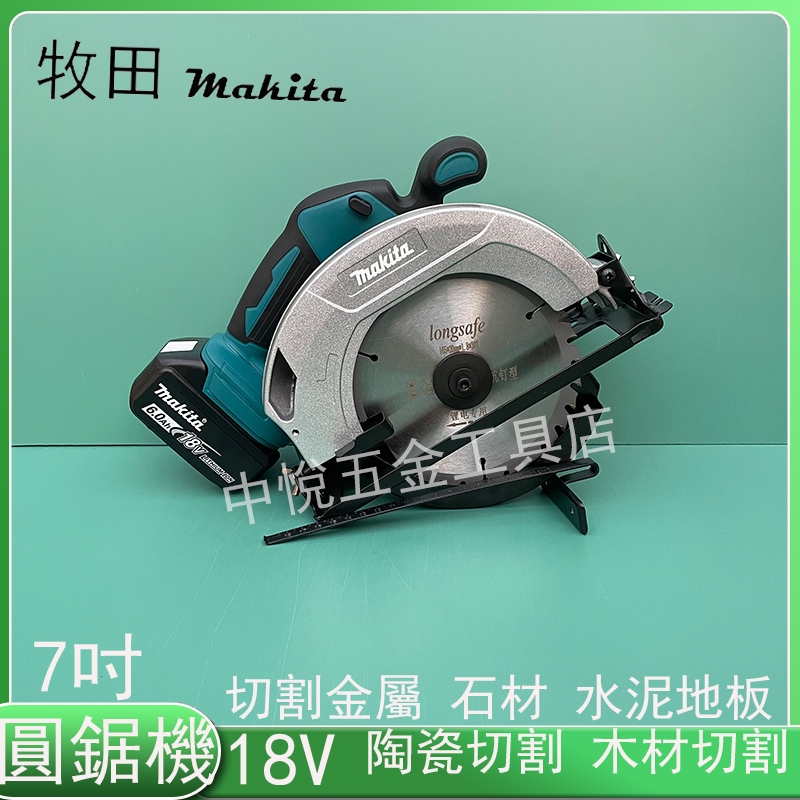 牧田 Makita 7吋 電機18V 圓鋸機18V 無刷充電式圓鋸機 切割金屬 帶鋸機 電動工具 多角度切割機