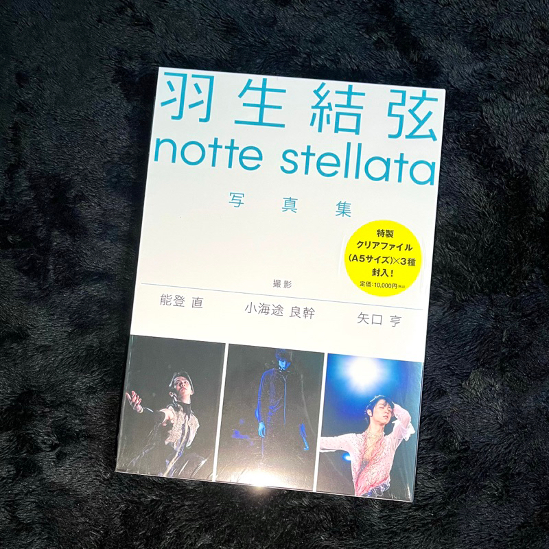 羽生結弦Notte Stellata的價格推薦- 2024年5月| 比價比個夠BigGo