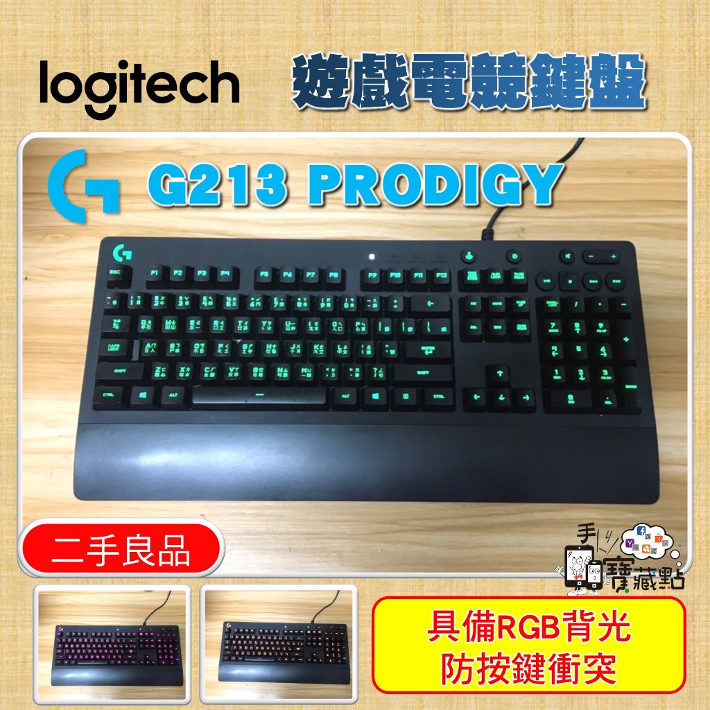 【手機寶藏點】LOGITECH 羅技 G213 PRODIGY RGB電競鍵盤 二手良品