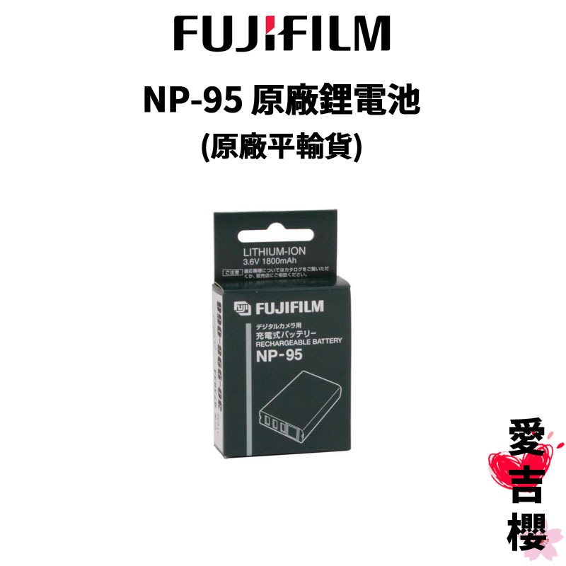 【FUJIFILM 富士】NP-95 原廠鋰電池 #安心使用 NP95