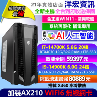 挑戰地表最強運算I9/I7/I5+極速DDR5+RTX4070 12GB獨顯M.2 SSD電競繪圖電腦主機