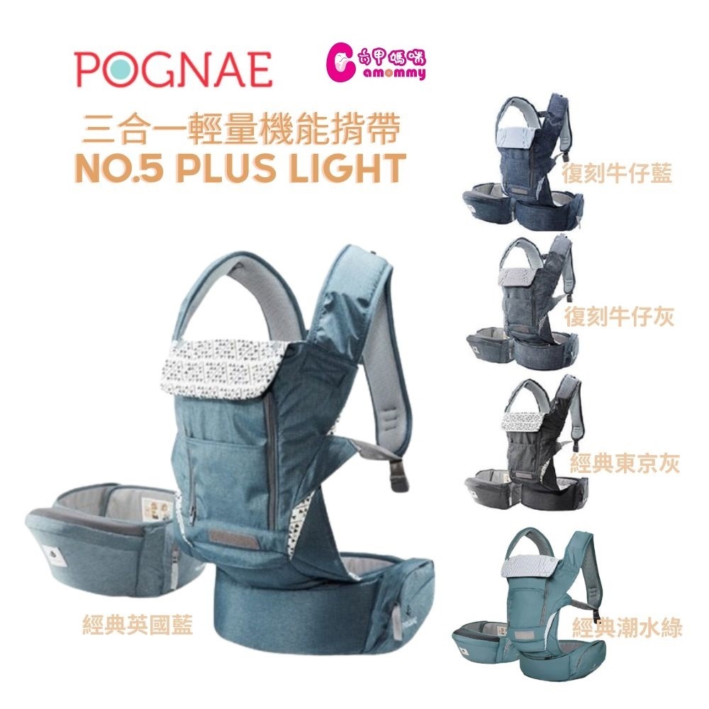 POGNAE No5 Plus Light三合一輕量機能揹帶｜揹巾｜背巾【六甲媽咪】