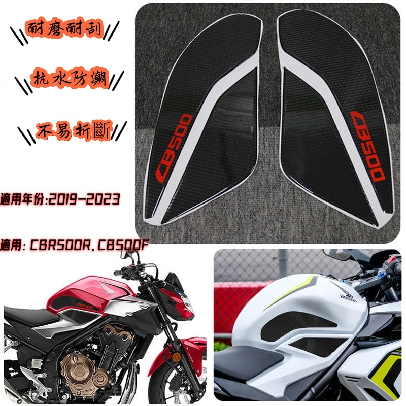 『紅人館』適用本田CB500F CBR500R 19-20年份 改裝油箱貼側邊隔熱防滑保護