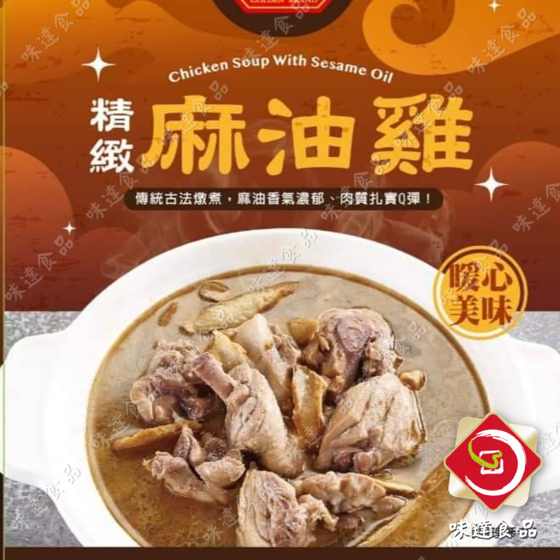 味達-【冷凍】1kg／金牌／麻油雞（含雞肉）／湯品／麻油雞湯／年菜／家常菜／台灣小吃／雞湯／