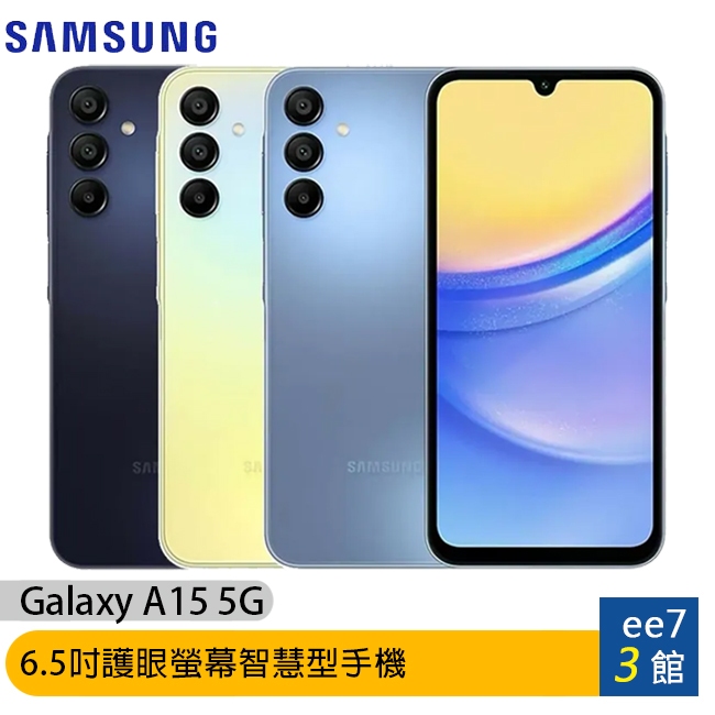SAMSUNG Galaxy A15 5G 6.5吋智慧型手機 [ee7-3]