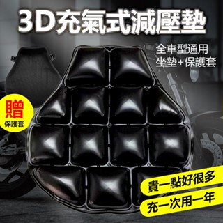 3D減震機車坐墊 久坐不痛 3D充氣坐墊 3D氣囊坐墊 充氣 重機坐墊 反重力充氣坐墊 摩托車坐墊