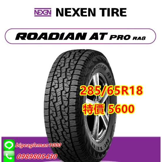 NEXEN RA8 AT 285/65/18 特價 5600 KO2 AT3 AT5 ATM OPAT D693 ATT