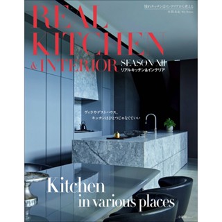 REAL KITCHEN ＆ INTERIOR 單期訂閱日本雜誌電子雜誌室內設計裝修裝潢家居家具靈感資訊情報PDF