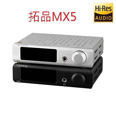 ★促銷優惠★ 現貨衝評價 拓品 MX5 擴大機 大功率 aptX HD DSD USB 光纖 TRS平衡-黑色