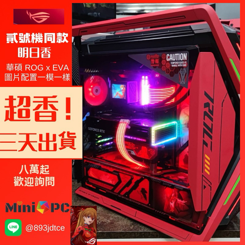 🔥台灣三天發貨🔥ROG EVA明日香限定版二號機同款/創世神機殼GR701/Z790明日香改裝套件/機箱燈板/顯卡馬甲🔥