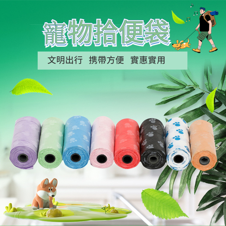 🚀撿便袋 狗狗垃圾袋 便便袋 寵物拾便袋 寵物便袋 狗便袋 寵物垃圾袋 大便袋 寵物拾便器 寵物用品 可降解