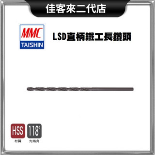 含稅 單支/ 直柄鐵工長鑽頭 直柄鐵鑽頭加長 加長鑽頭 鐵鑽頭 鐵工鑽頭 MMC 台神