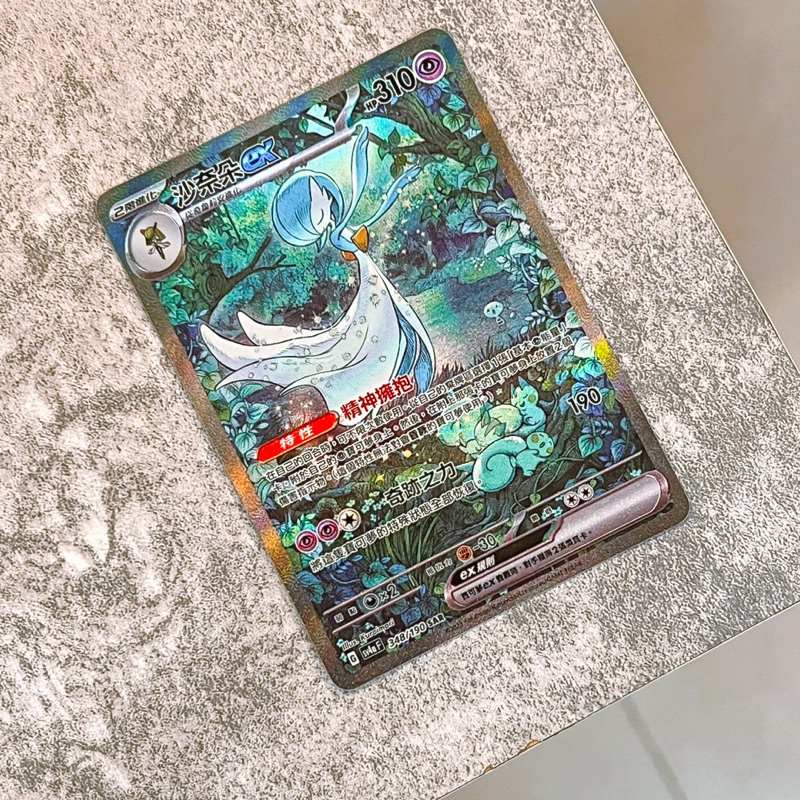 PTCG 閃色寶藏 沙奈朵ex SAR 全新美品