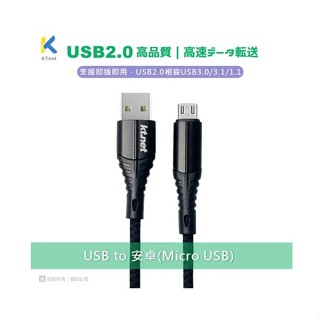 Micro USB 充電傳輸線 3A 1.2M G901 1.2米