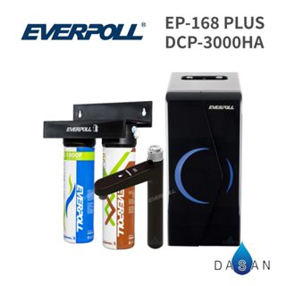 【愛科 EVERPOLL】EP-168 PLUS廚下型雙溫無壓飲水機+DCP-3000HA 經典複合淨水器-黑武士168