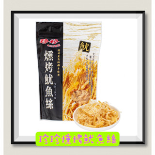 ✨好市多代購✨珍珍燻烤魷魚絲 360g