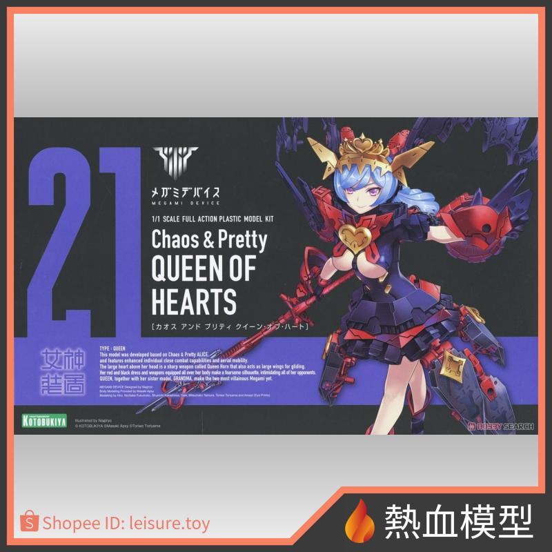 [熱血模型] 壽屋 組裝模型 Megami Device 女神裝置 21 Chaos &amp; Pretty 紅心女王