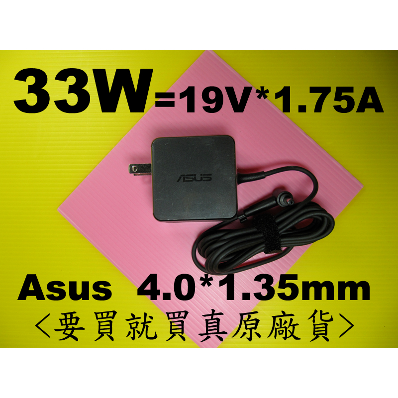 原廠 asus 33w 充電器 X541 X541N X541NA X541NC X541S X541SA 45W