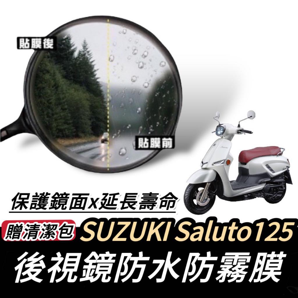 【現貨 防霧🔥防雨】suzuki saluto 125 後視鏡防水膜 防雨膜 車貼 保護膜 後照鏡膜 保護貼 貼紙 貼膜