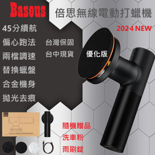 🆕龍來Buy【DA無刷偏心】保固換新鋁合金3800轉倍思打蠟機 5000轉無刷瑞昇無線電動打蠟機 小米無線打蠟機