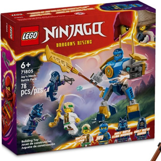 [大王機器人] 樂高 LEGO 71805 Ninjago-阿光的機械人戰鬥組 忍者系列