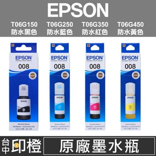 EPSON 008 T06G T06G150/T06G250/T06G350/T06G450 原廠連供墨水【印橙】