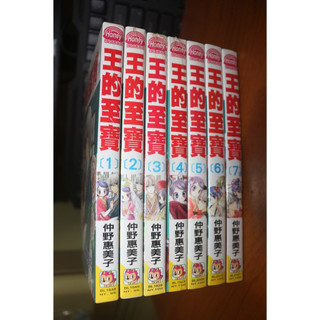全新沒拆封❤️ 王的至寶1~7完 仲野惠美子