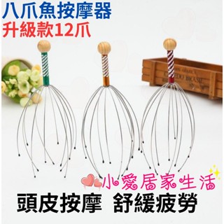 現貨 升級款12爪 超舒服頭皮舒壓 八爪按摩器 八爪魚頭部按摩器 升級款 按摩 紓壓 靈魂抽取提取器 頭部按摩器