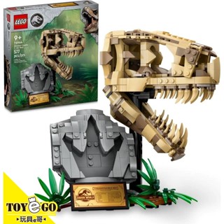 樂高LEGO JURASSIC WORLD 侏儸紀世界 恐龍化石;霸王龍頭骨 玩具e哥 76964