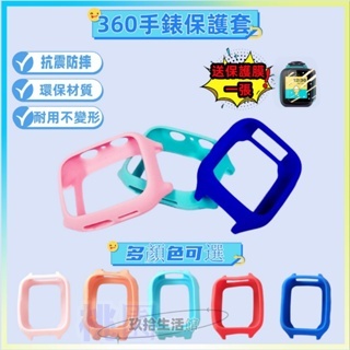 遠傳360E2兒童手錶 E2定位手錶保護套 360兒童電話手表 E2保護套 果凍套 E2矽膠套 防摔軟殼 手錶保護殼