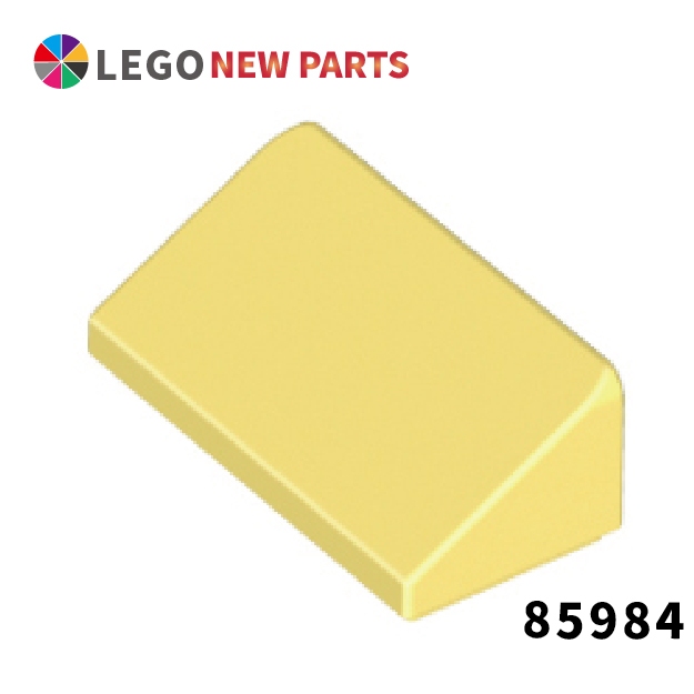 【COOLPON】正版樂高 LEGO Slope 30 1x2x 2/3 85984 6296510 83473 亮淺黃
