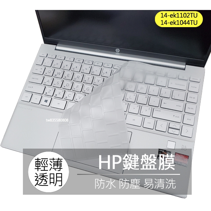 HP Pavilion x360 14-ek1102TU 14-ek1044TU 鍵盤膜 鍵盤套 鍵盤保護膜