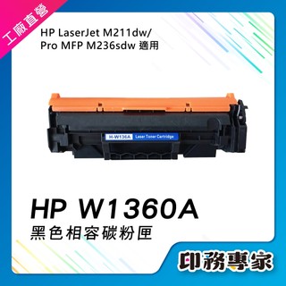 HP W1360A W1360X 碳粉匣 136X 136A 碳粉 適用 HP M211dw HP M236sdw 碳粉