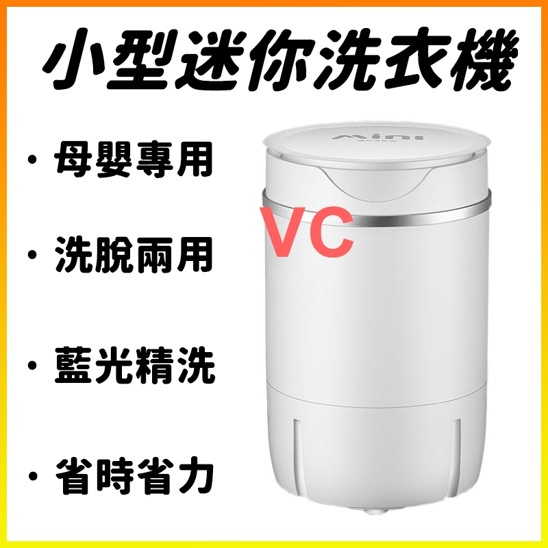 【全網最低 110v】迷你洗衣機 全自動洗衣機 內衣褲洗衣機 脫水臭氧抑菌 洗襪機輕便洗衣機 藍光除螨 臭氧烘乾 洗衣機