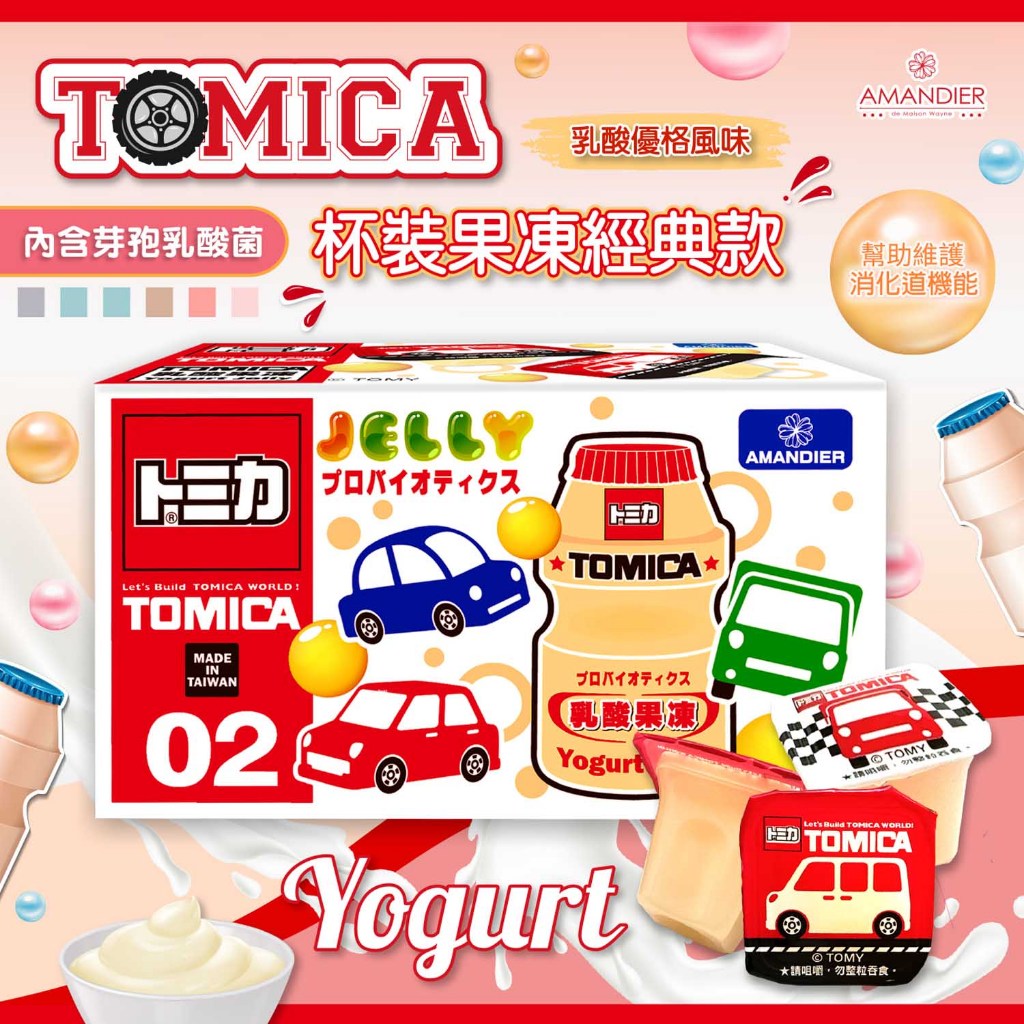 TOMICA杯裝果凍經典款(乳酸優格風味) 年節禮盒 過年禮盒【金興發】