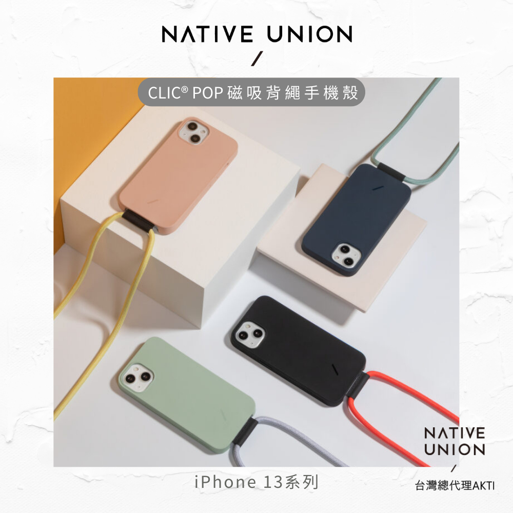 【NATIVE UNION】iPhone 13系列 CLIC® POP 磁吸背繩手機殼