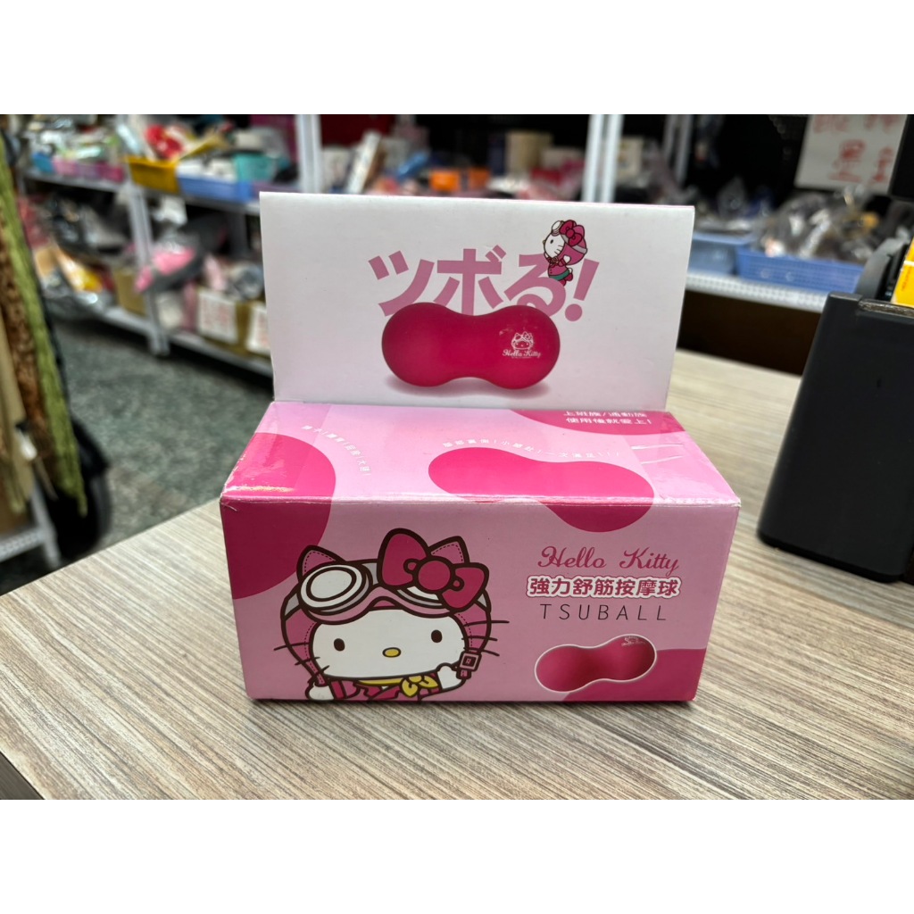 🌟三小福🌟【二手】昇恆昌購入 機場限量款 環遊Hello Kitty 強力舒筋按摩球