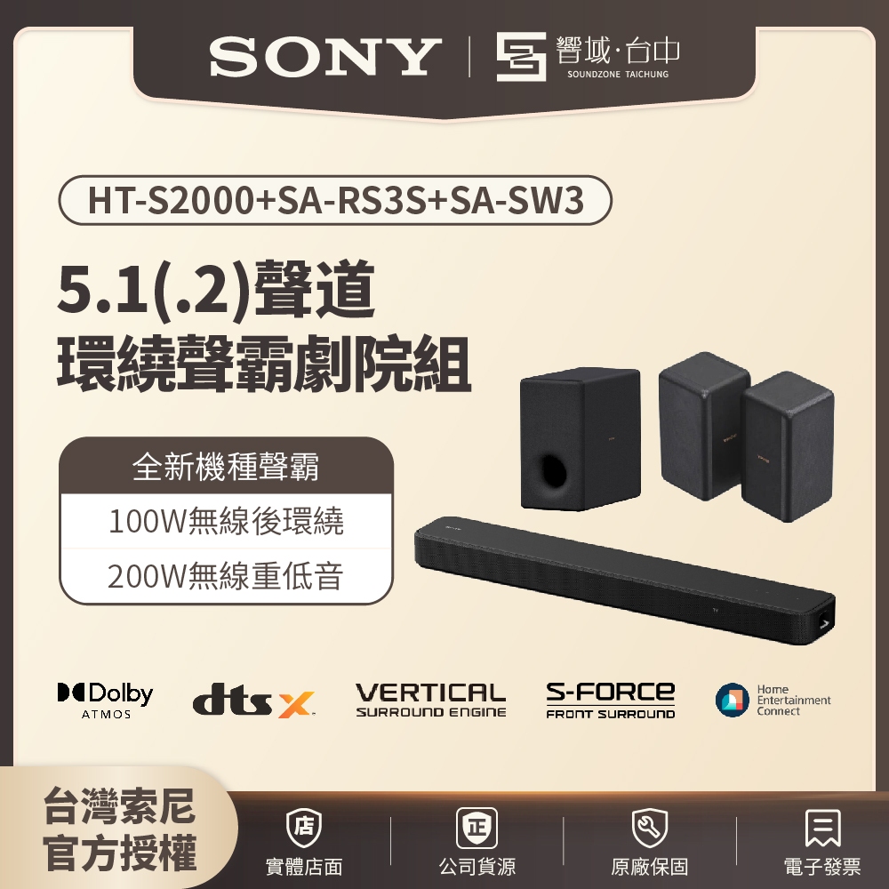 【台中聲霸展間】5.1聲道  HT-S2000+SW3+RS3S 家庭劇院  聲霸Soundbar 原廠公司貨