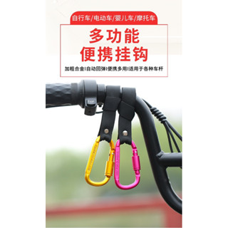 （現貨）電動車 專用掛鉤 免打孔 自行車 滑踏板 安全帽 多功能通用前置掛鉤神器